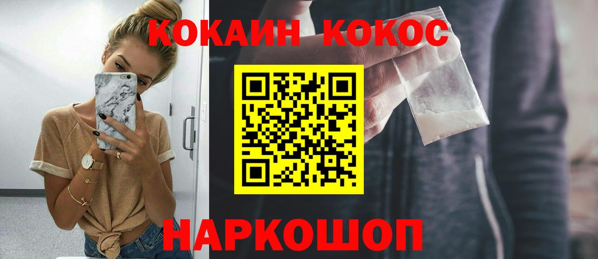 Кокаин 97%  Вход с VPN  Cocaine  Люберцы 
