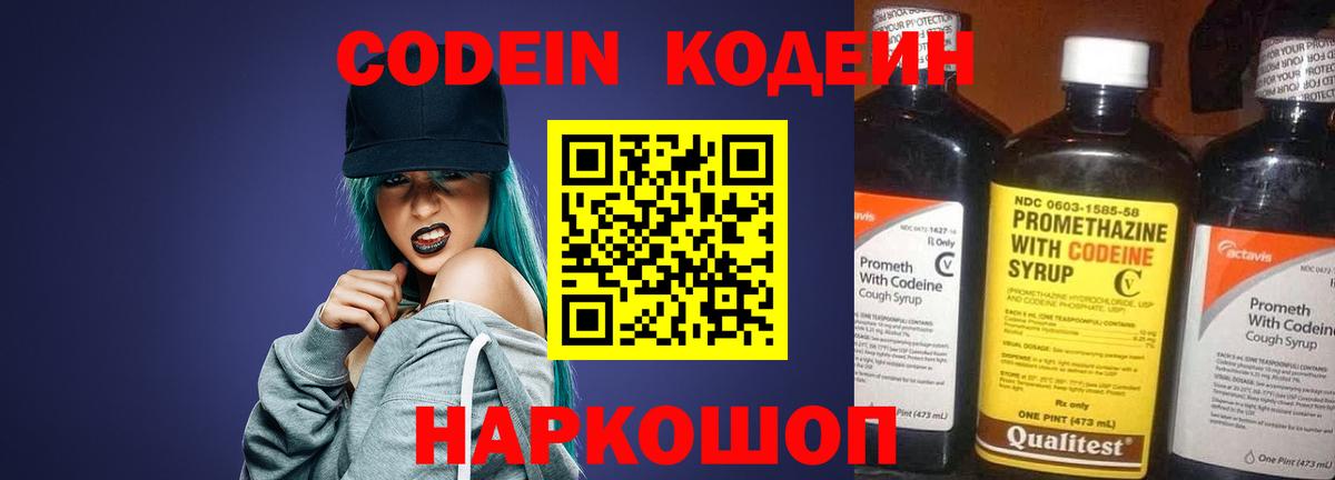Кодеин Purple Drank  Кодеин напиток Lean (лин)  Люберцы  что такое наркотик  Вход с VPN 